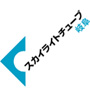 スカイライトチューブ岐阜