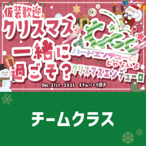 2025ChristmasEnduro_Team