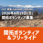 20260419_Shirao_kaitaku