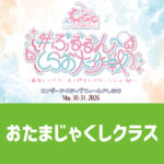 202605Shirao_Otamajakushi
