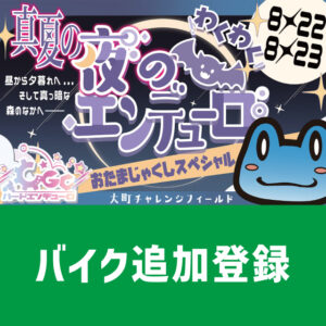 2026OmachiNight_Machine