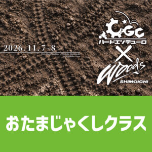 202611YoshinoNara_Otamajakushi