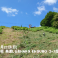 初開催のHARD ENDUROコース！ 楽しいセクションを設定したいと思っていますが、スタッフだけでは手が足りないため、皆さんの協力をお願いしたいと思います。 9:00～12:00までコース作りに参加してもらえれば、13 [&hellip;]