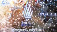 CGC第２戦は信州大町チャレンジフィールドです！ 7月11日、12日の大町市、過去６年間の天気を調べてみました。 雨の降水確率６６パーセント、晴れはありません・・いいとこ曇り前日は降っています 雨のチャレンジフィールドで [&hellip;]