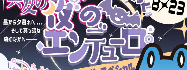 🌙8月22日(土) CGC信州大町７時間 夜のエンデューロ 15:00スタート ～ 22:00ゴール 昼から夕暮れへ、そして真っ暗な森の中へ──。 時間とともに表情を変えるコースを走り続ける、特別な7時間 [&hellip;]